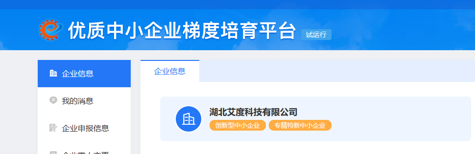 專精特新中小企業、創新型中小企業